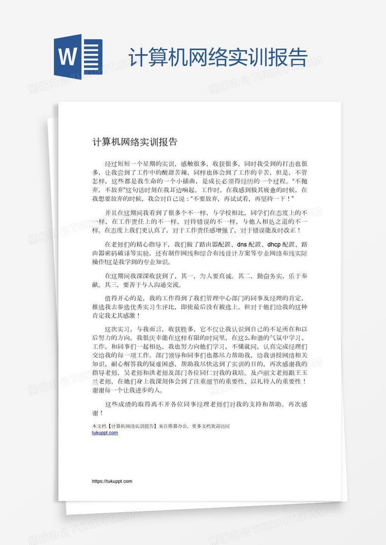 计算机网络实训报告