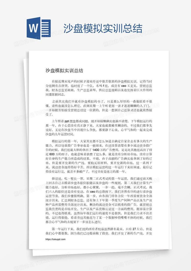 沙盘模拟实训总结