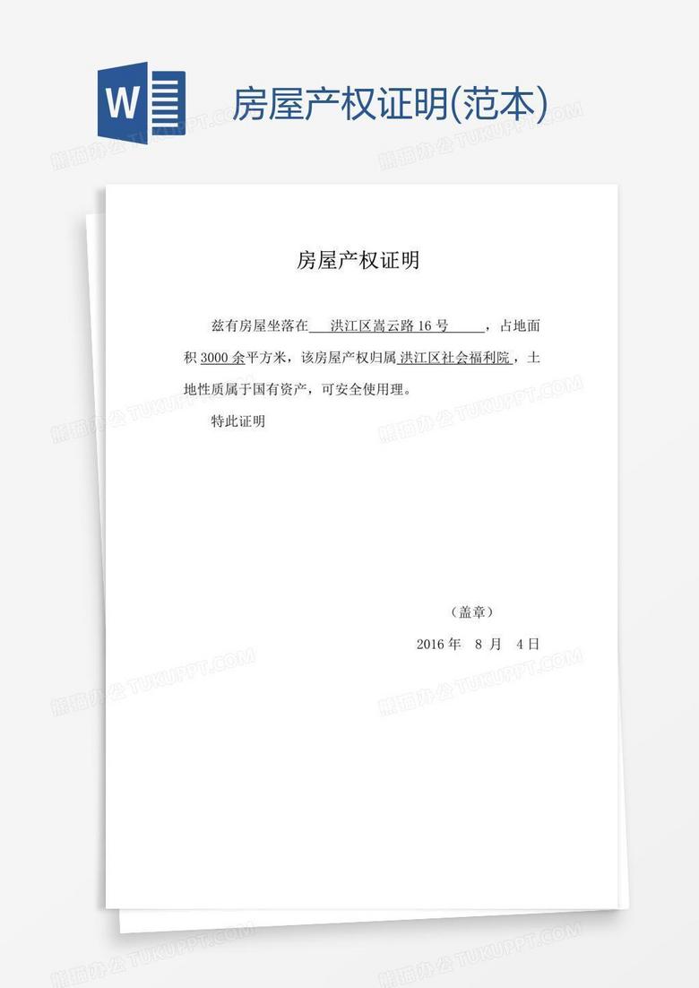 房屋产权证明(范本)