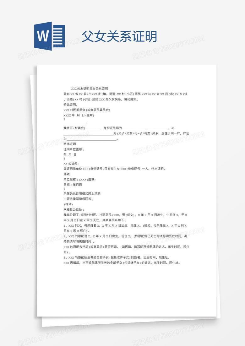 父女关系证明