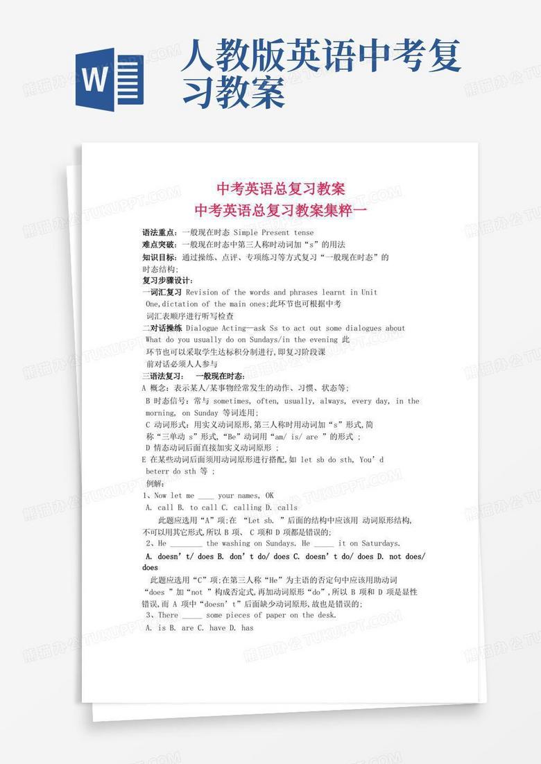 中考英语总复习教案集