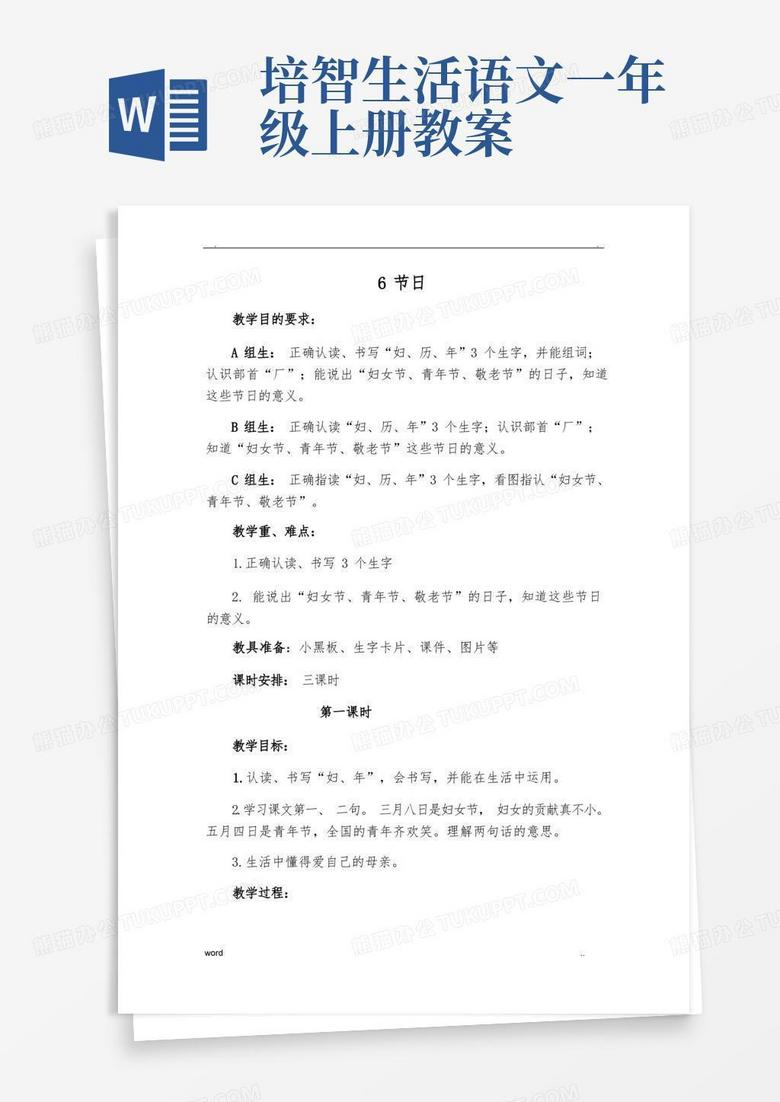 培智生活语文教案