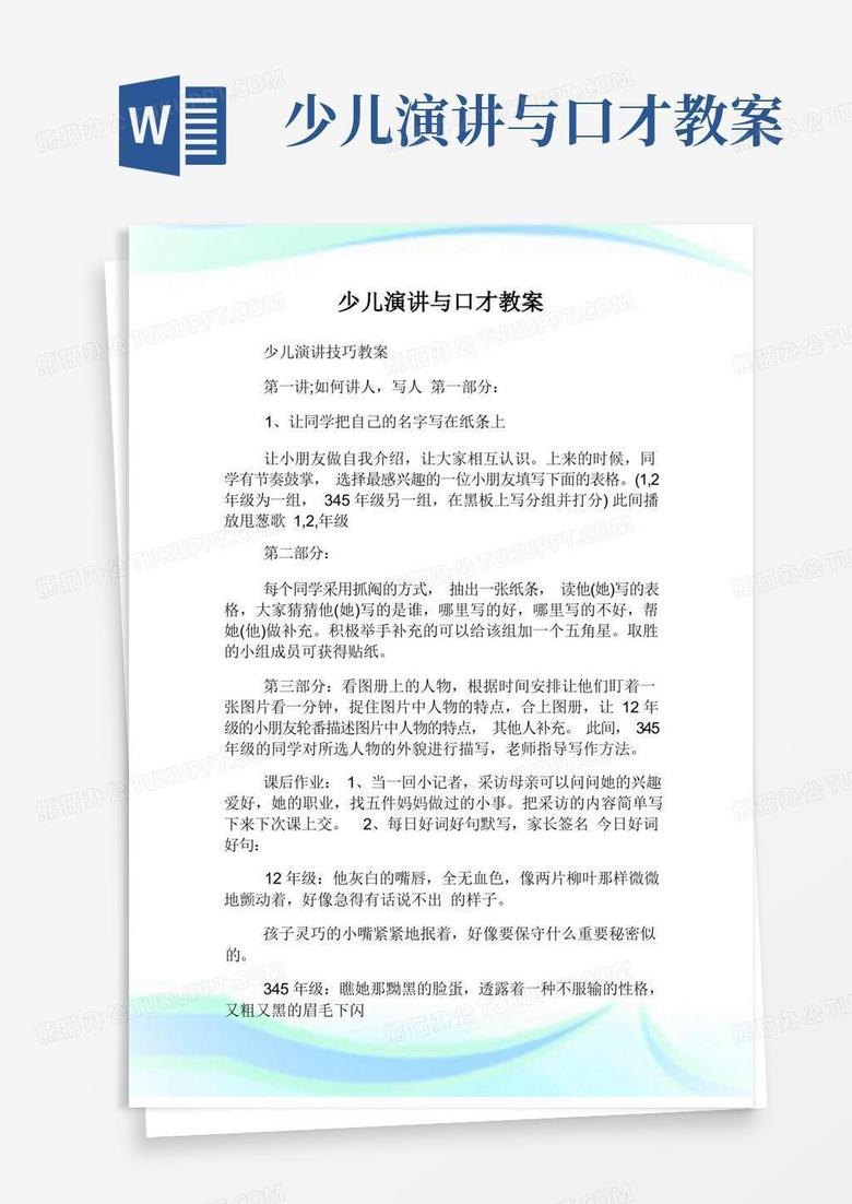 少儿演讲与口才教