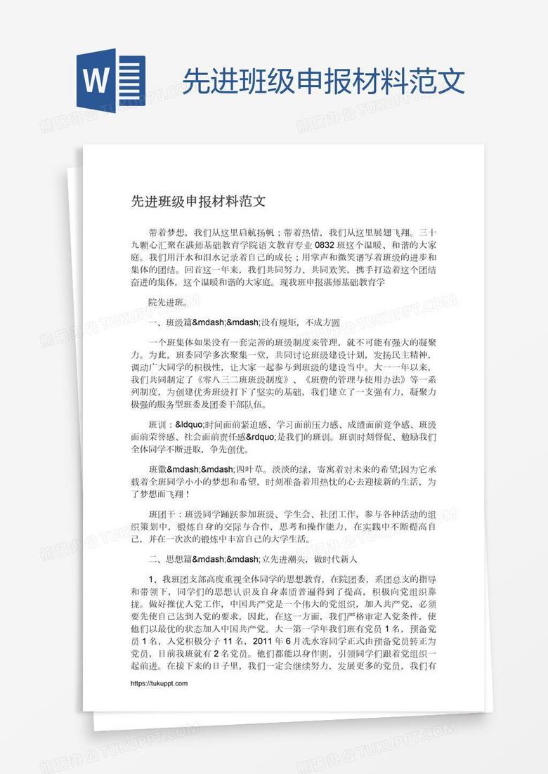 先进班级申报材料范文