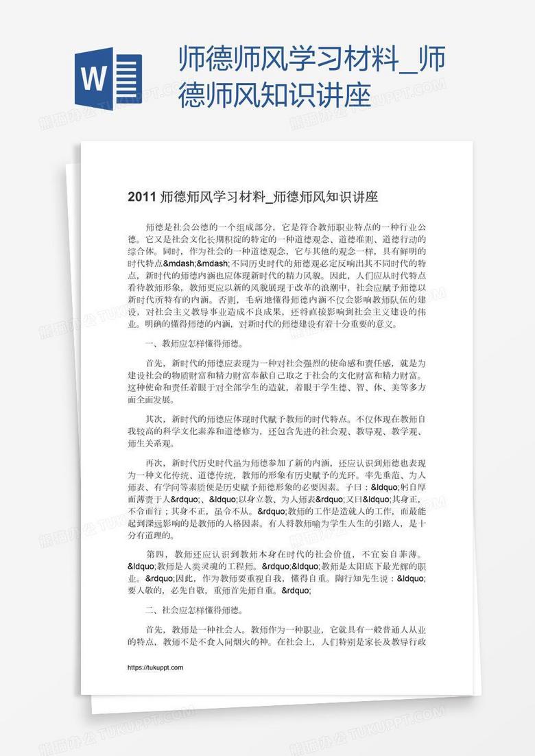 师德师风学习材料_师德师风知识讲座