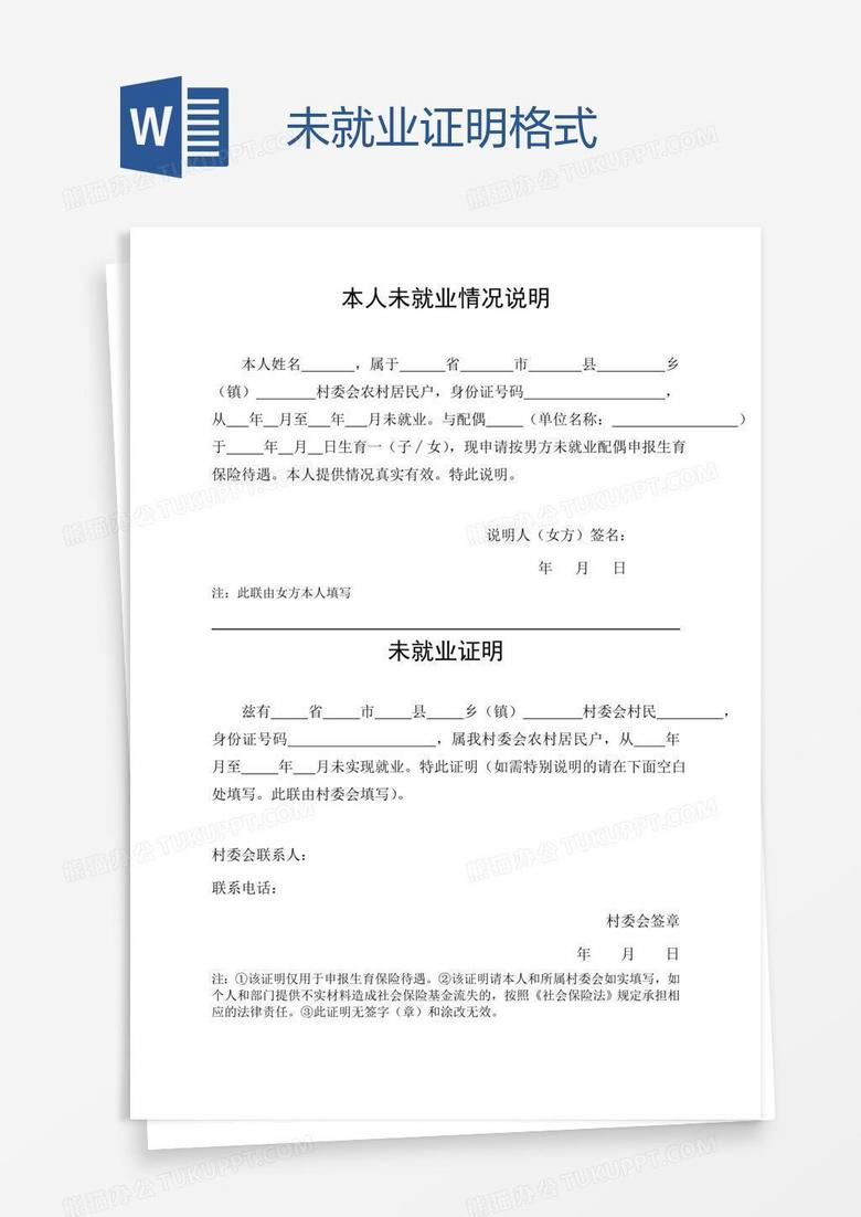 未就业证明格式