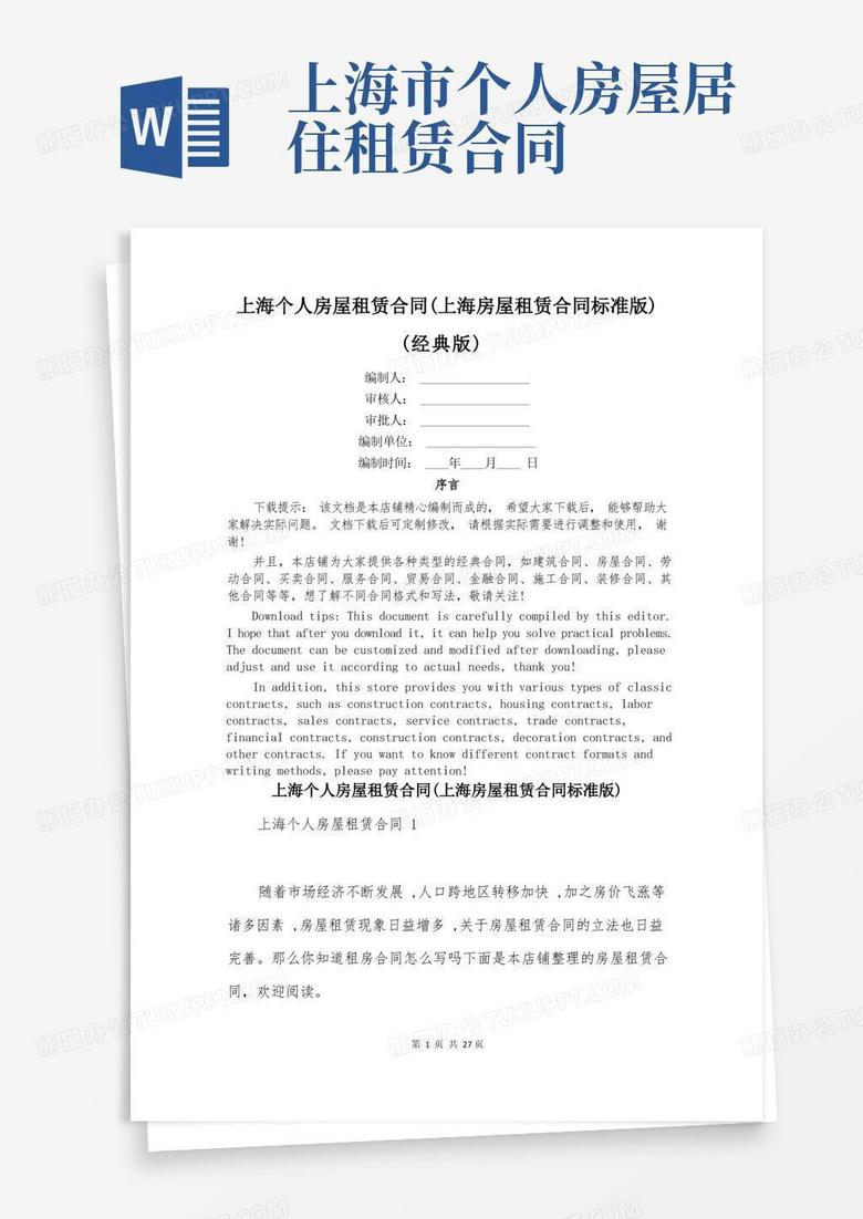 上海个人房屋租赁合同(上海房屋租赁合同标准版)