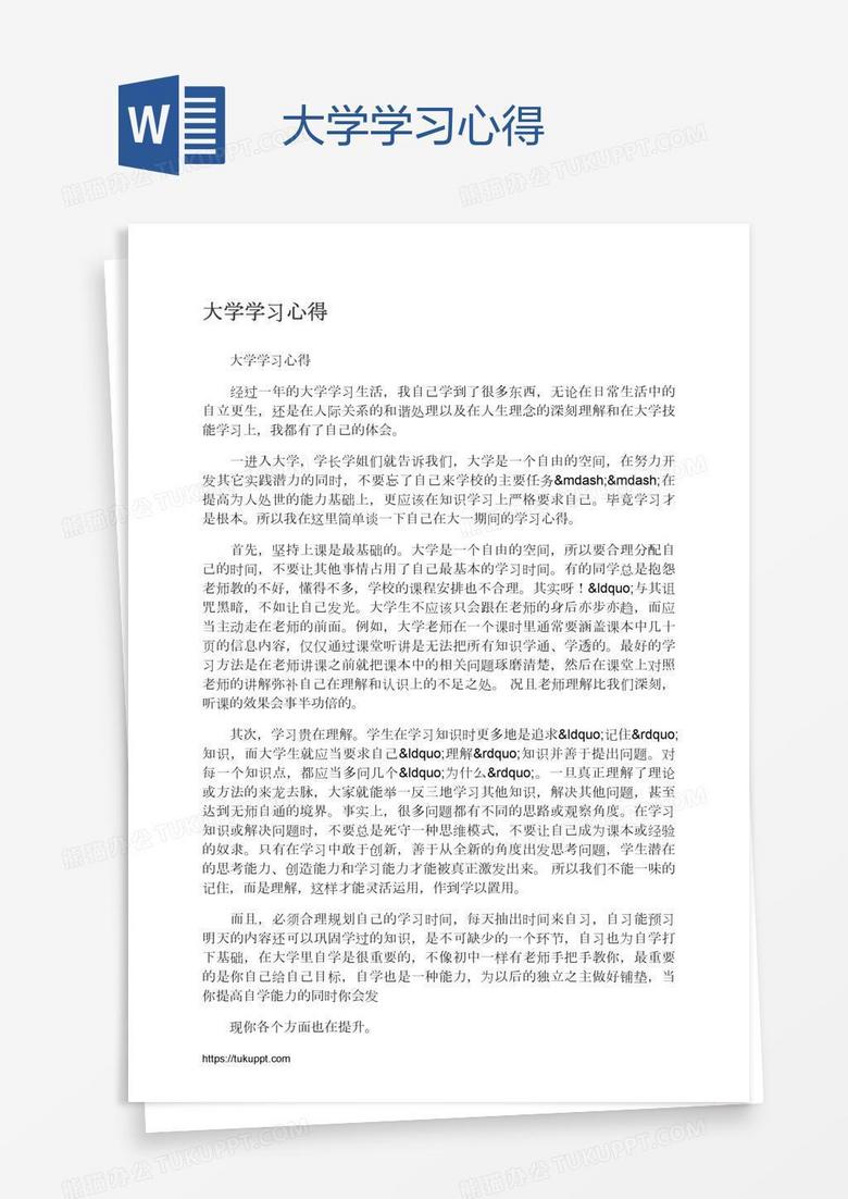 大学学习心得