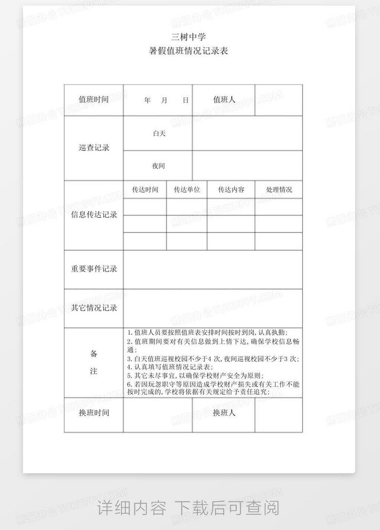 走访情况记录表范文 true