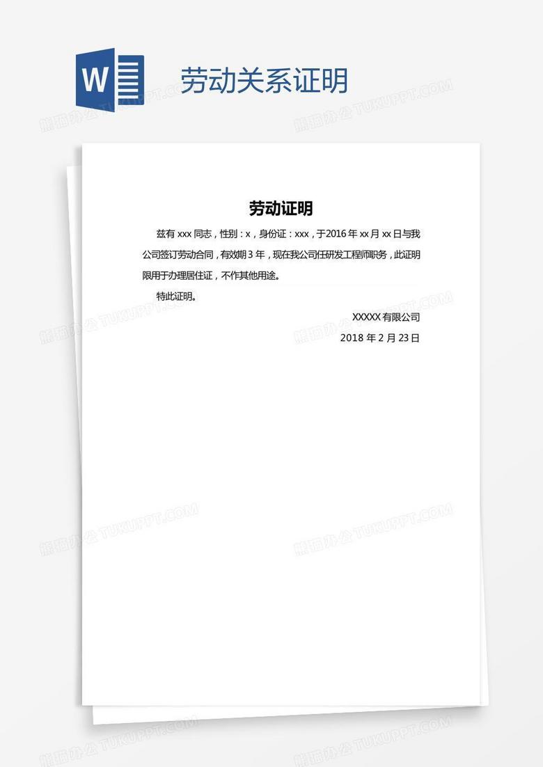 劳动关系证明