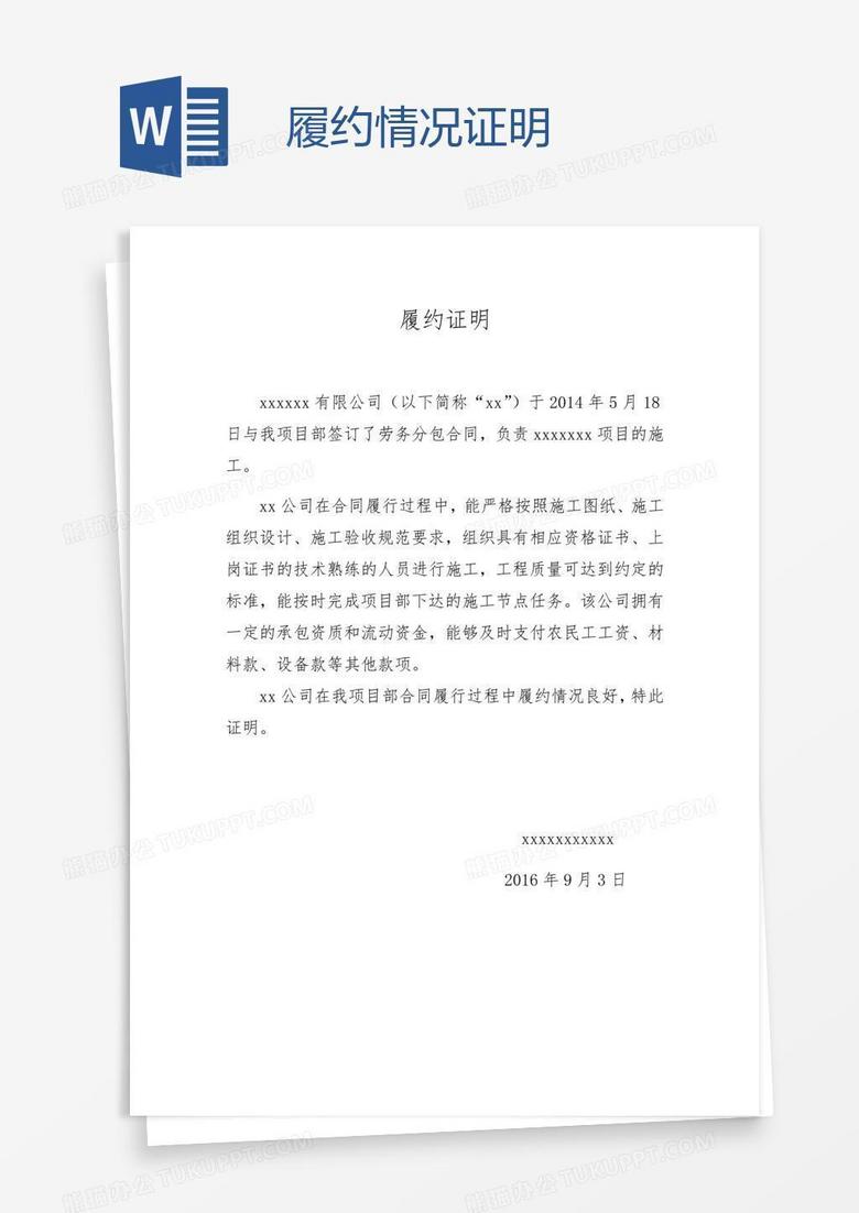 履约情况证明