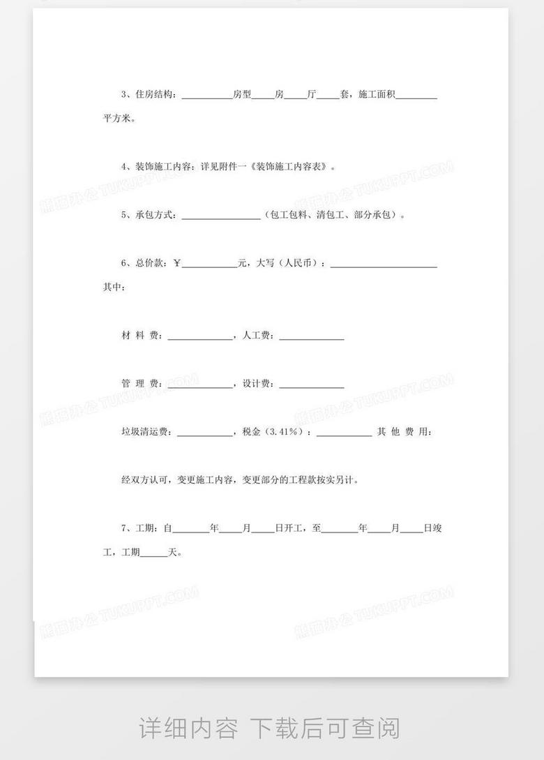 装饰公司装修合同模板 true