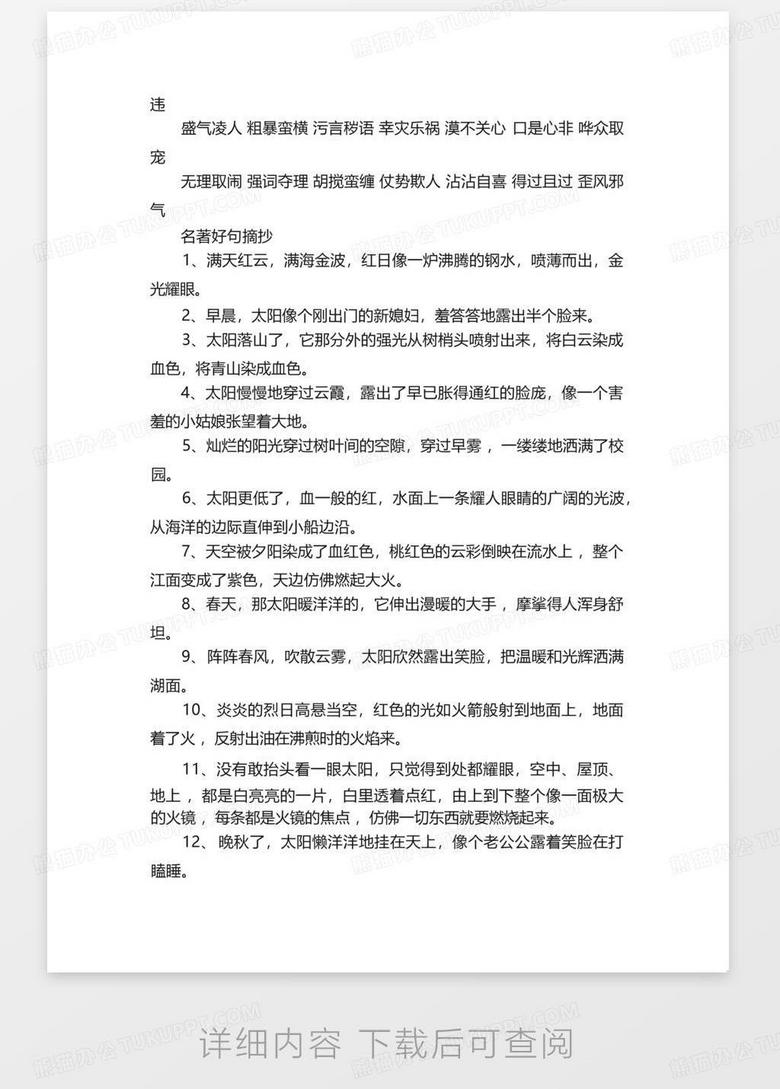 好的句子经典的句子摘抄 true