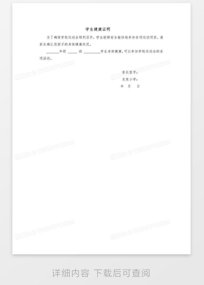 免费的健康证模板 true