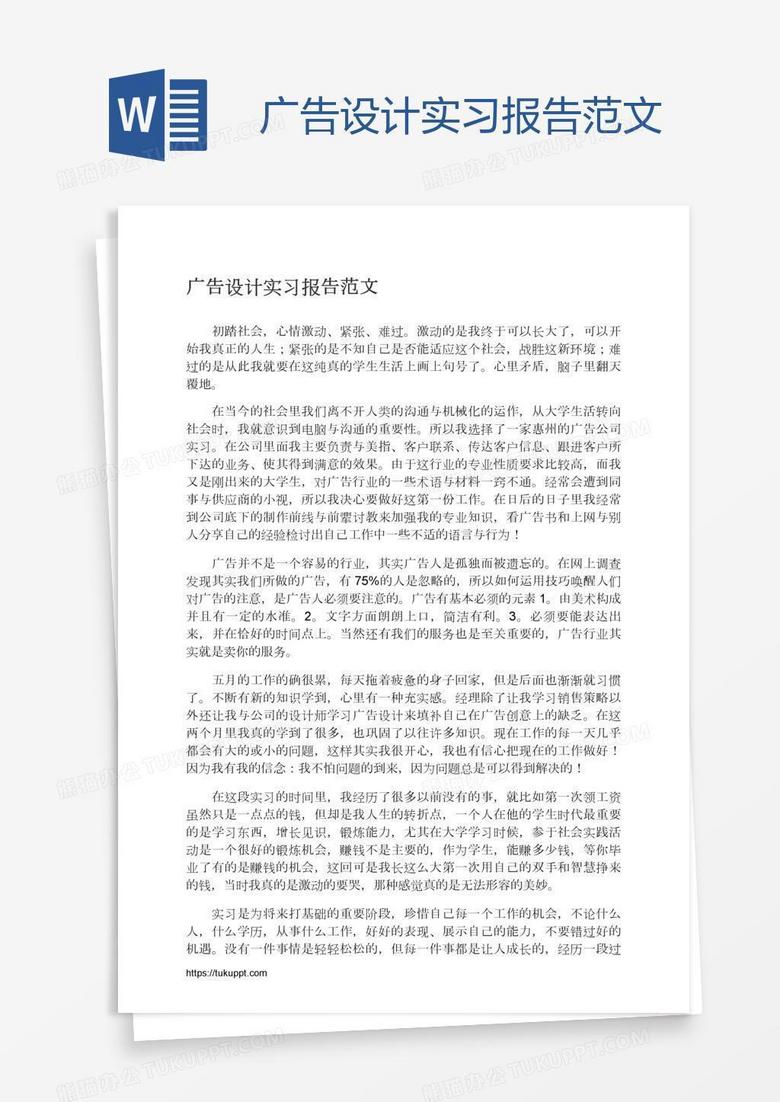 广告设计实习报告范文