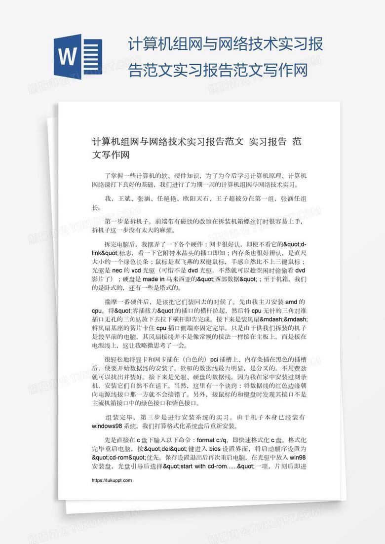 计算机组网与网络技术实习报告范文实习报告范文写作网