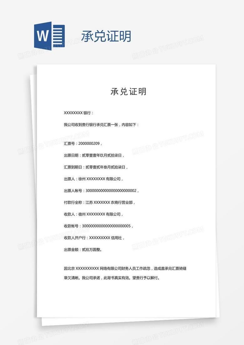 承兑证明