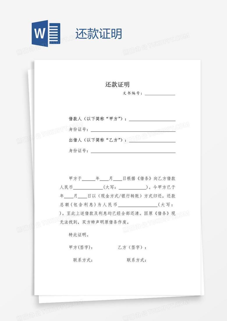 还款证明