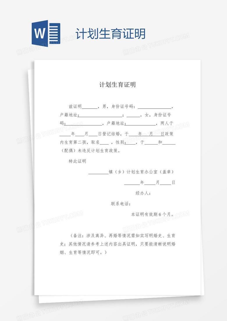 计划生育证明