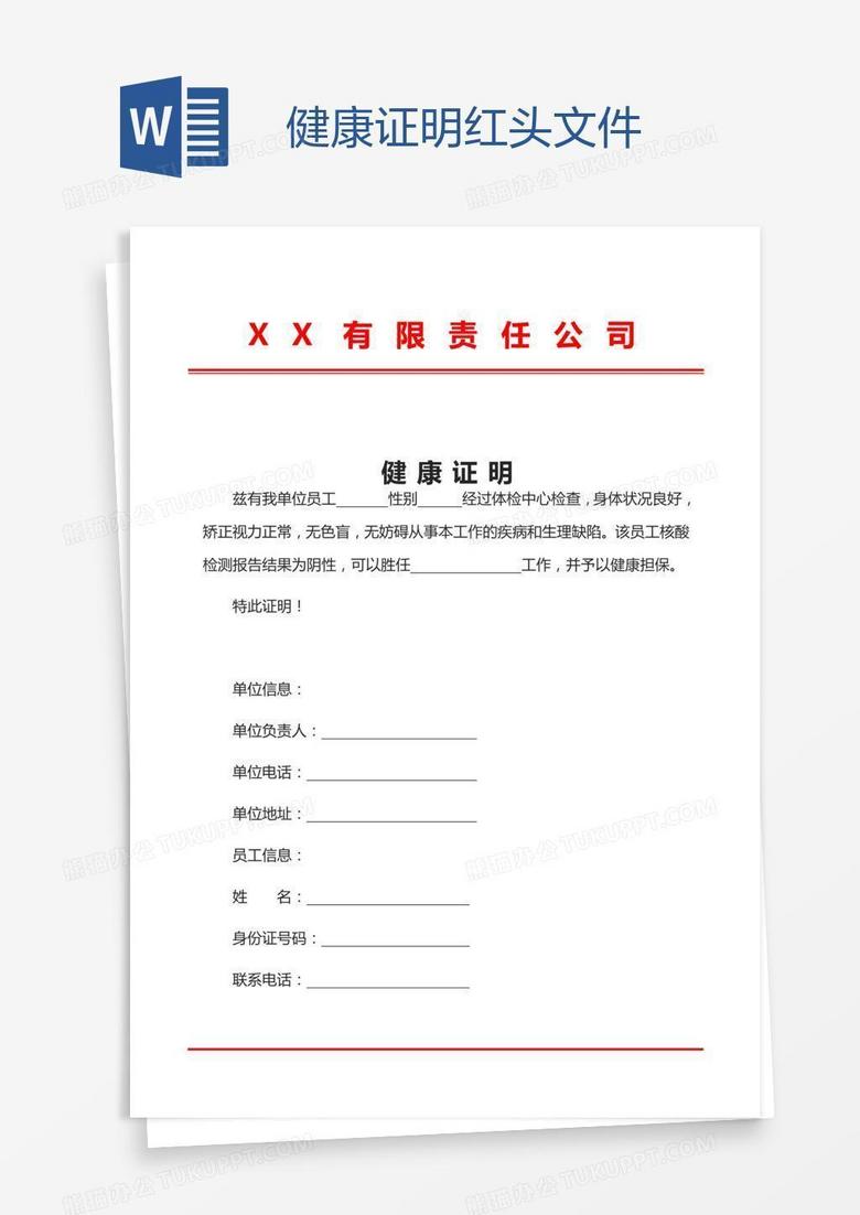健康证明红头文件