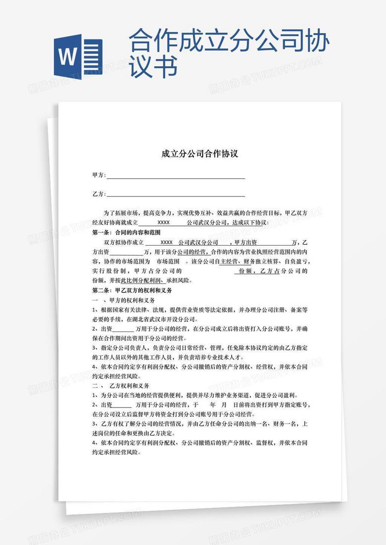 公司四人股东合伙协议 true