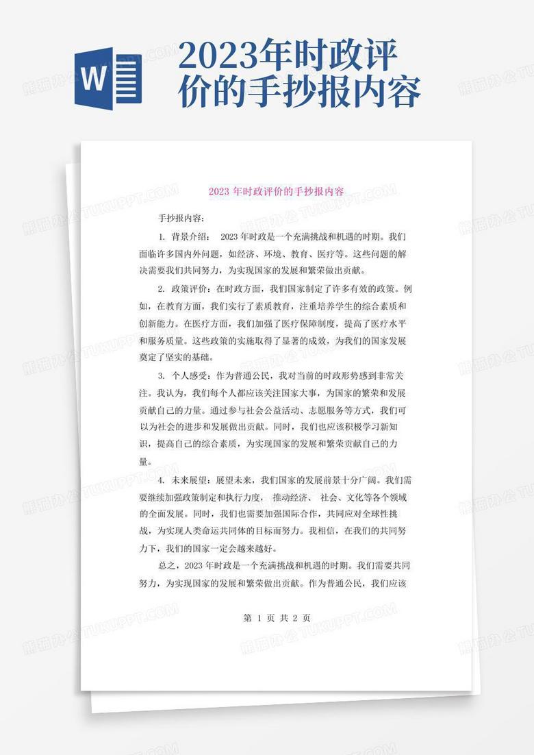 最新时事评论范文 true