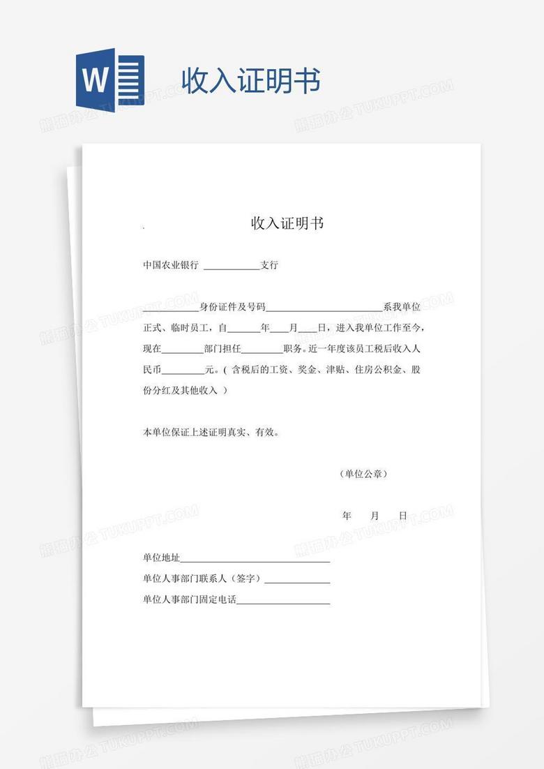 收入证明书