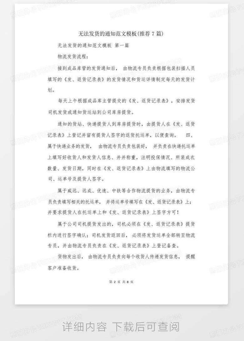 公文通报格式及范文 true