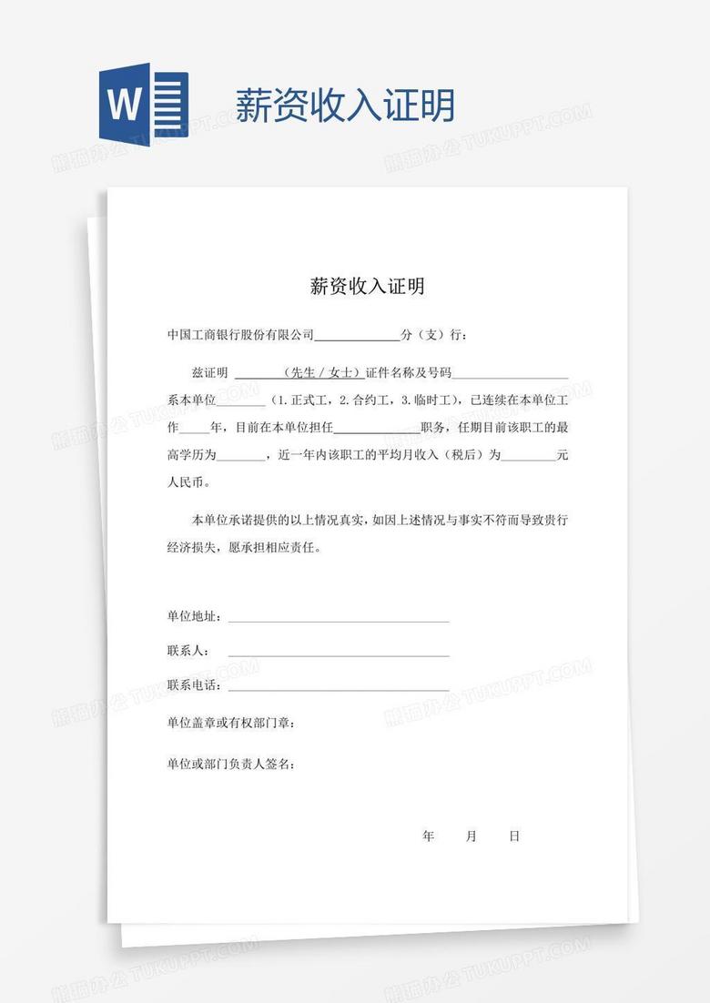 薪资收入证明