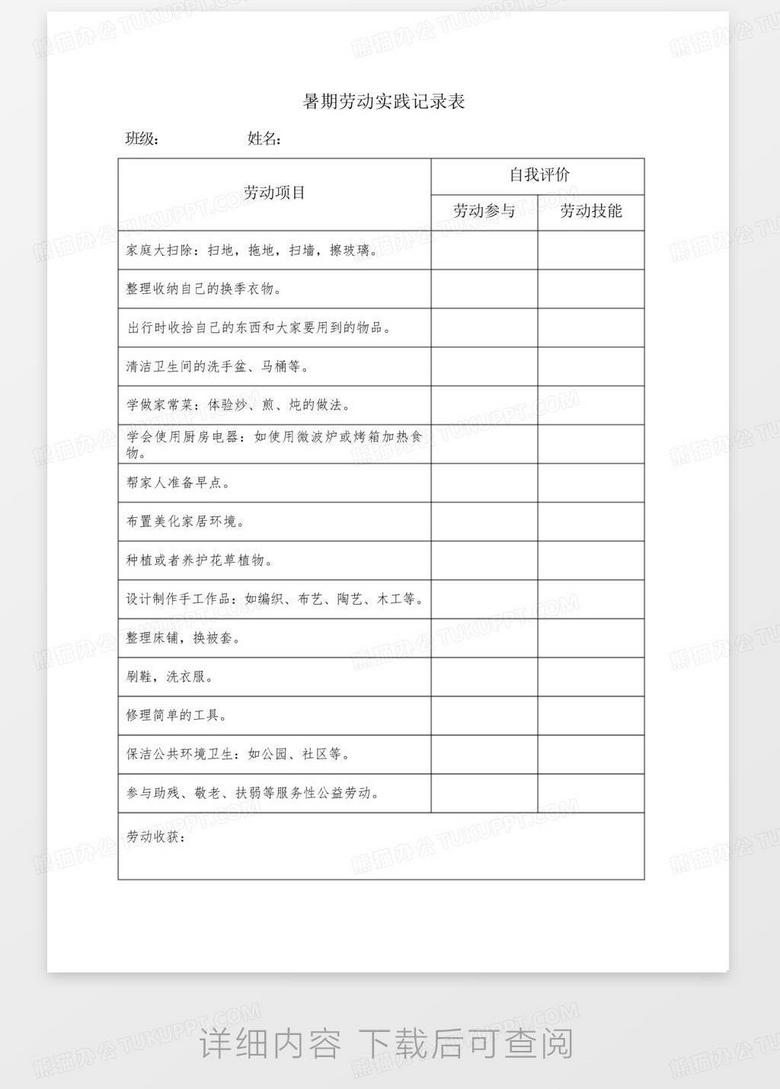 春节实践活动记录表怎么写 true