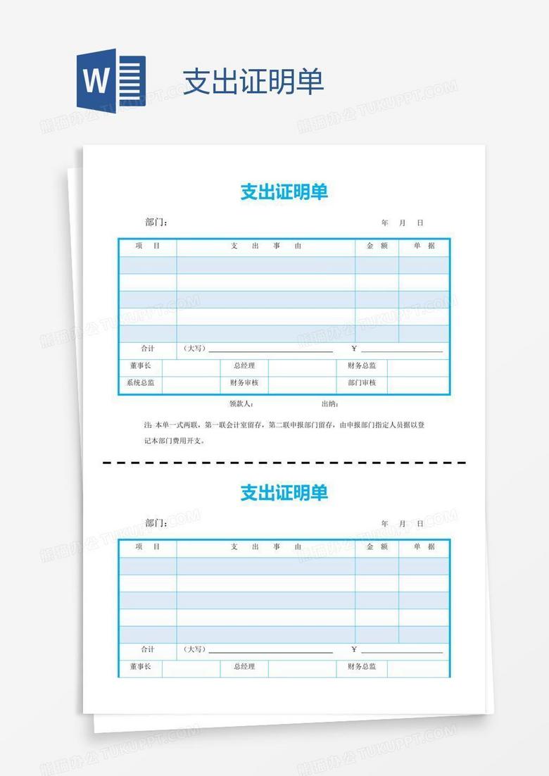 支出证明单