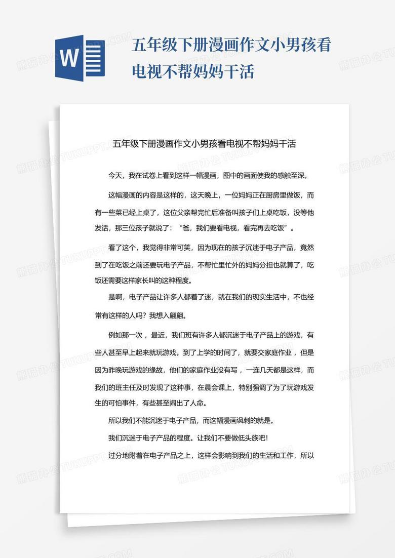 科技小作文400字五年级 true