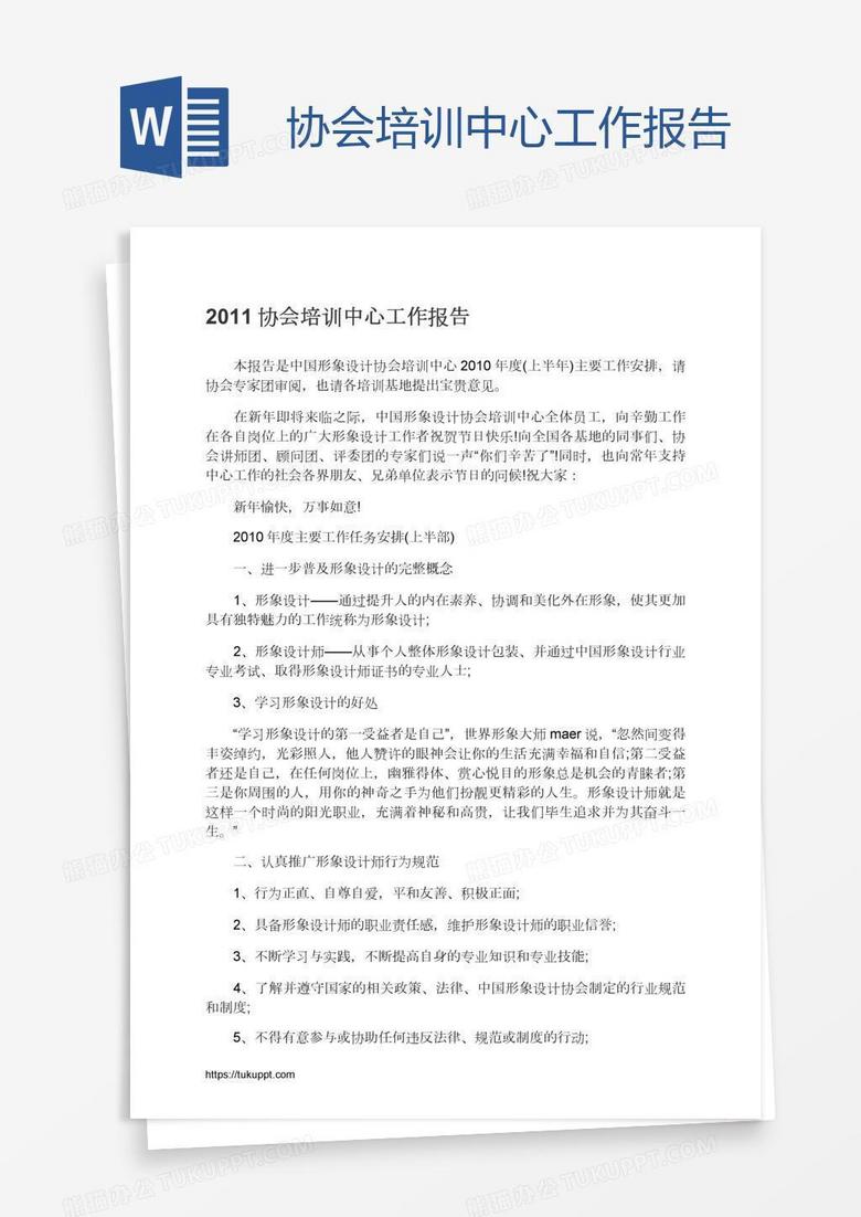 协会培训中心工作报告