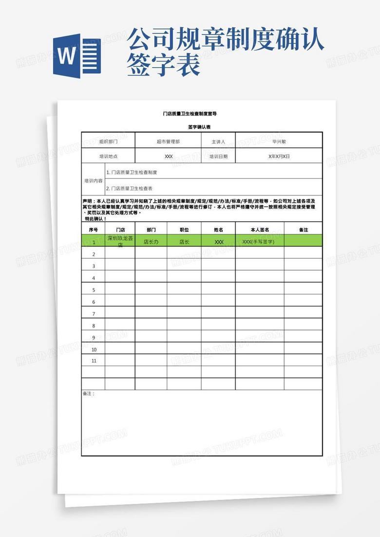 制度宣导签字确认表