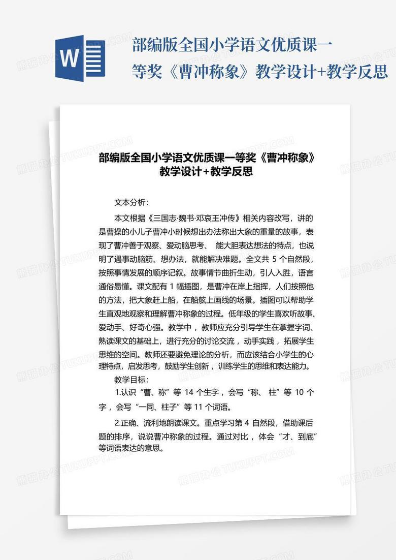 优质课一等奖教学设计幼儿园 true