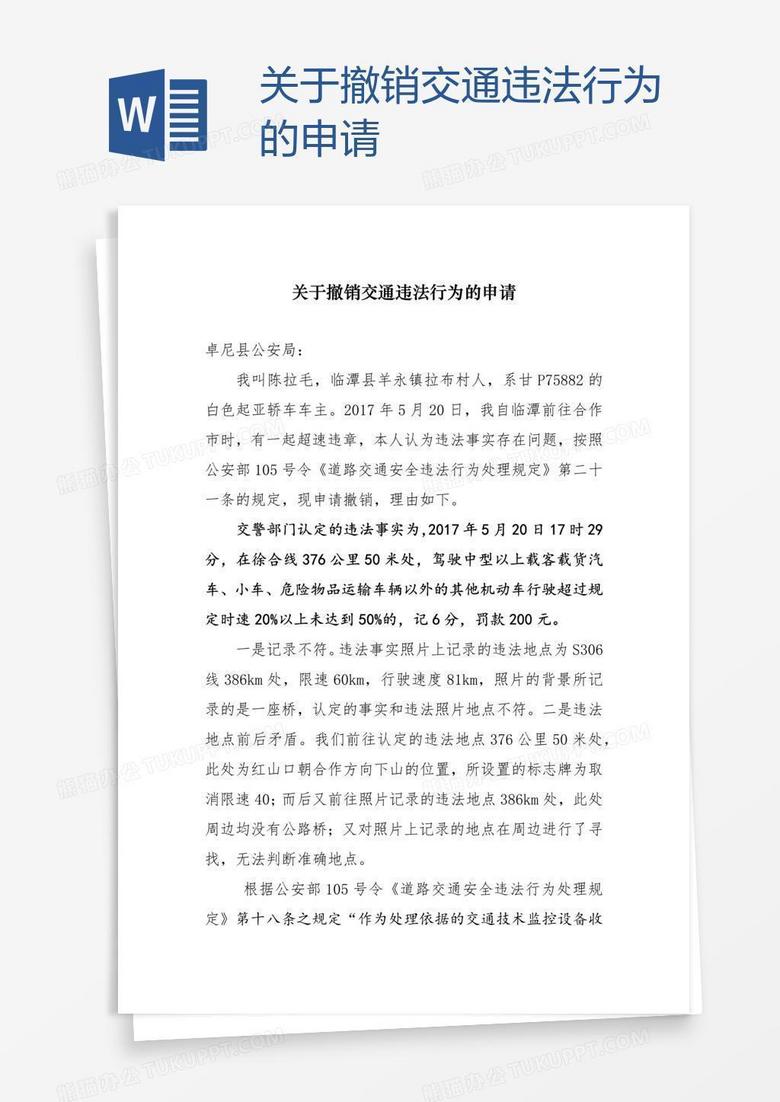 诉讼请求变更申请书模板 true