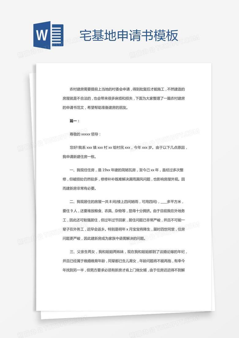 什么情况可以申请宅基地 true