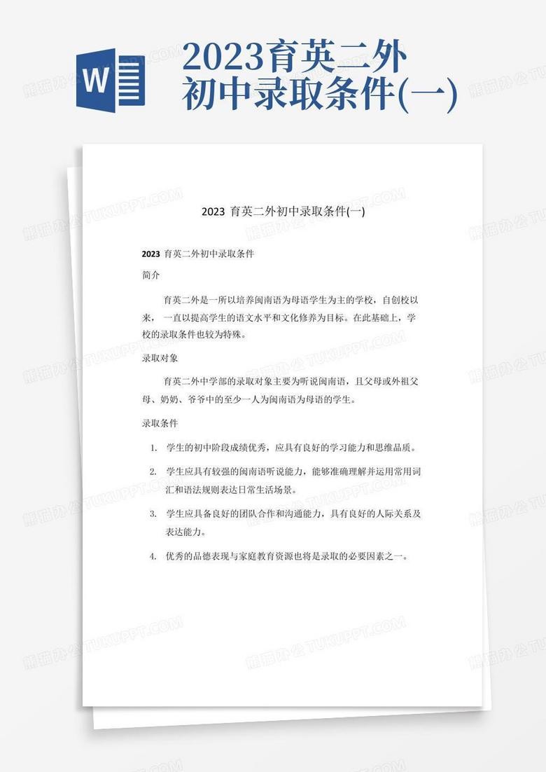 二中学校录取要求 true