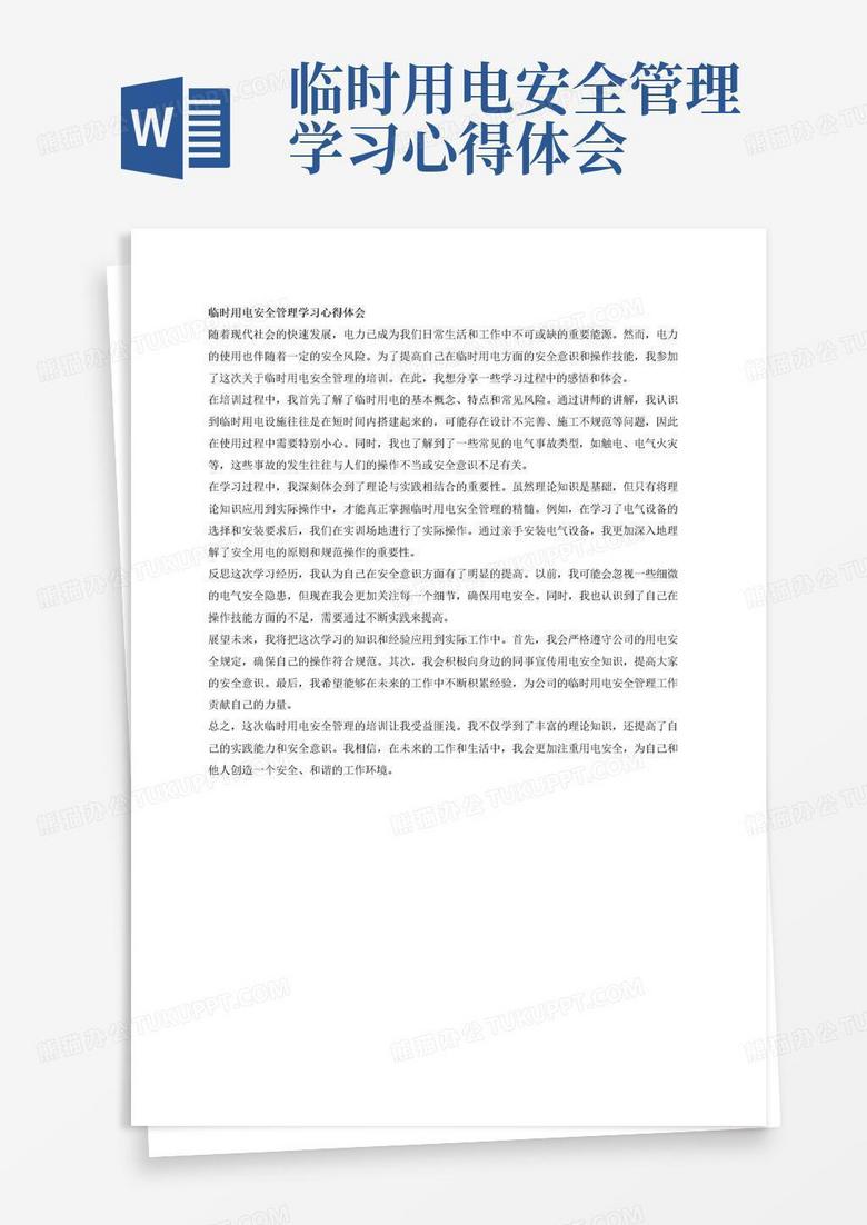 安全生产心得体会500字范文 true