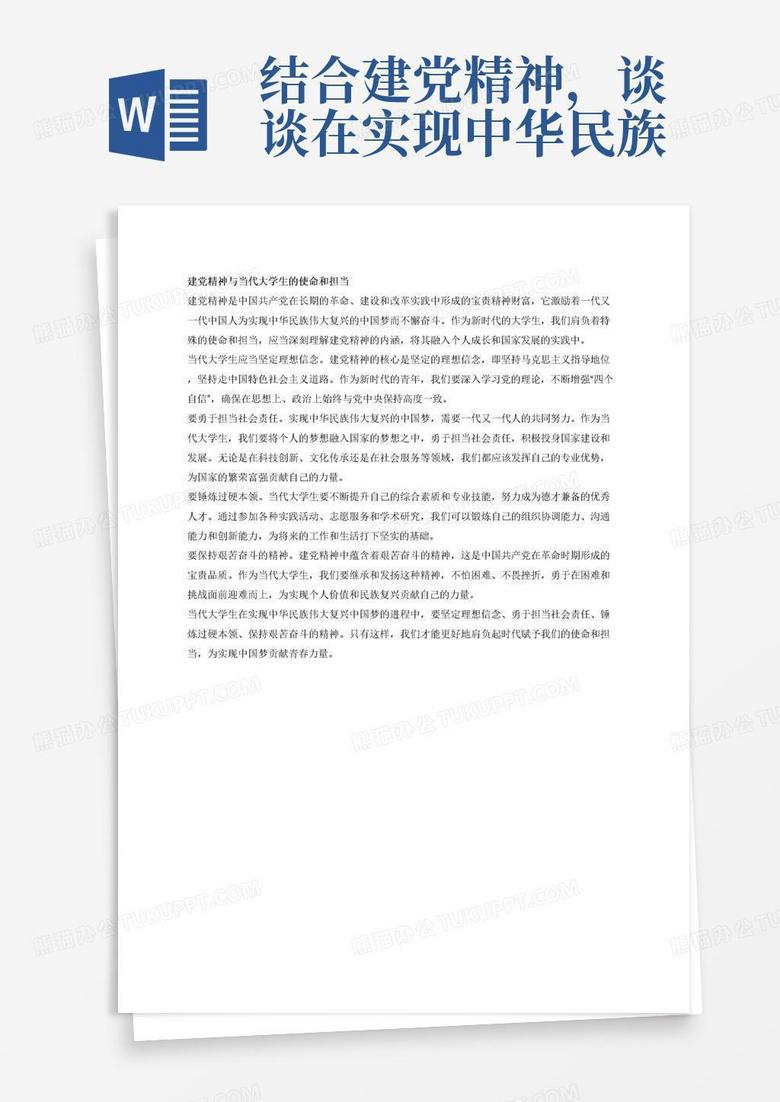 什么叫中国梦的主要内容 true