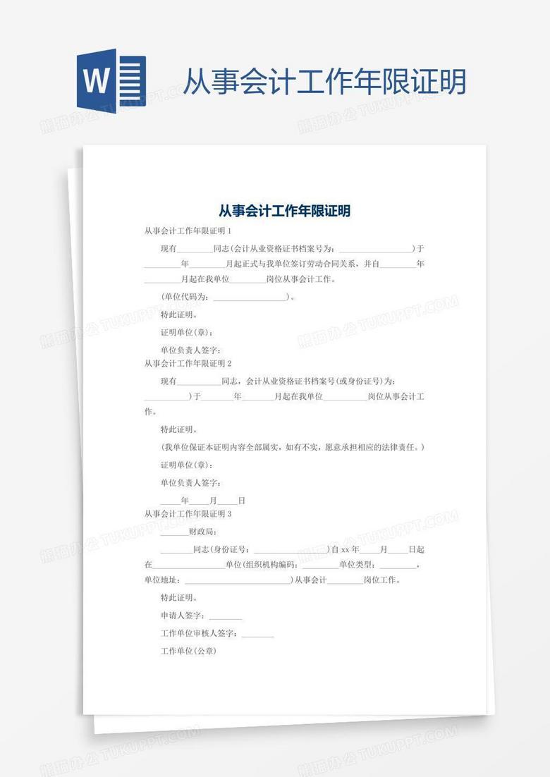 从事会计工作年限证明