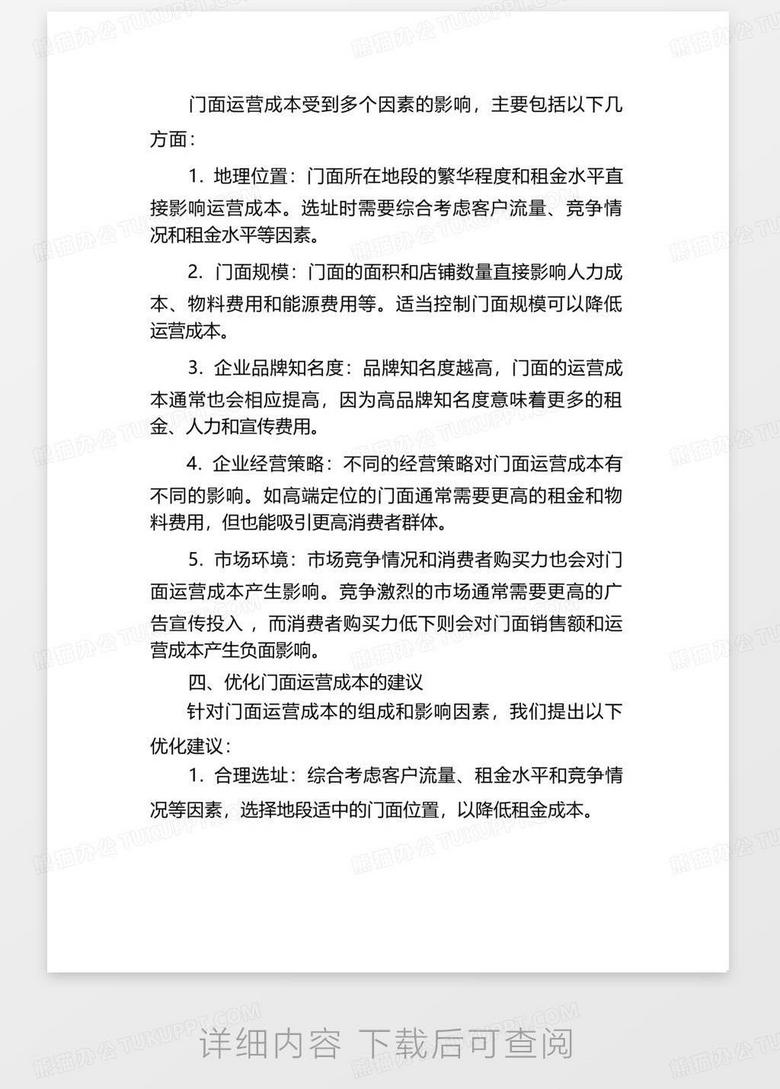 收益分析报告模板及范文 true