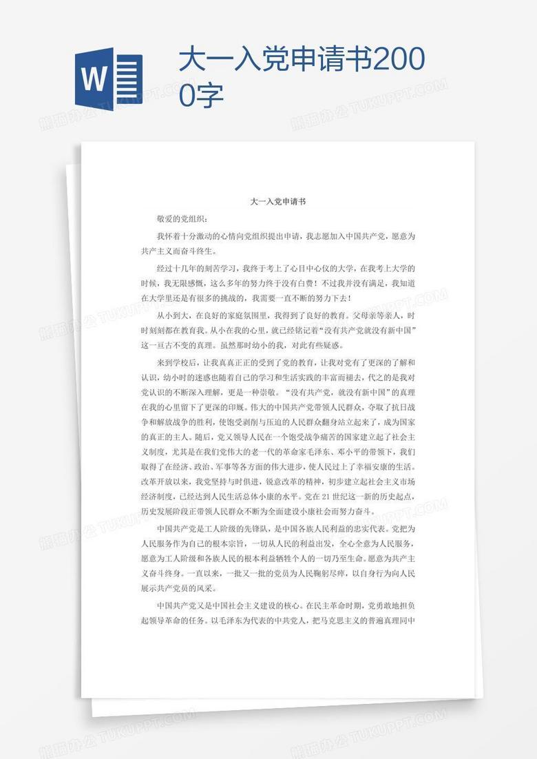 多少岁不可以申请入党 true