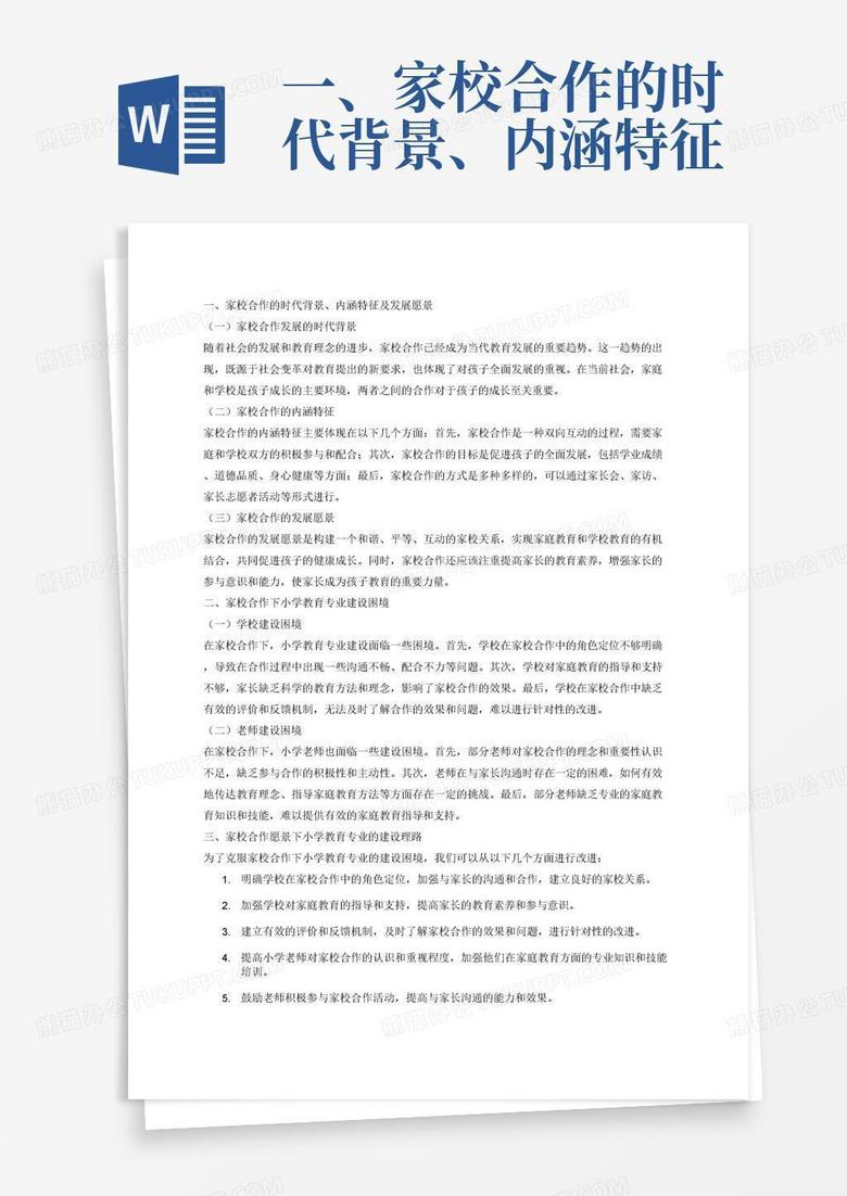 协作的意思是什么 true