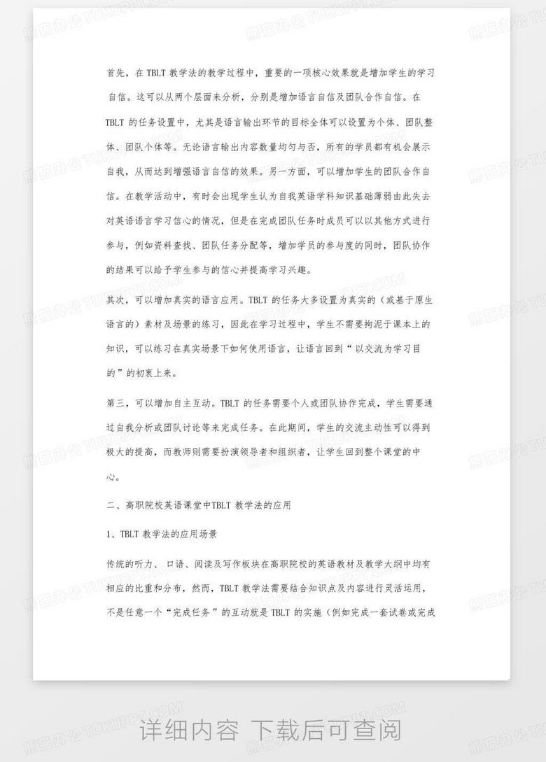 优质课英语教学法 true