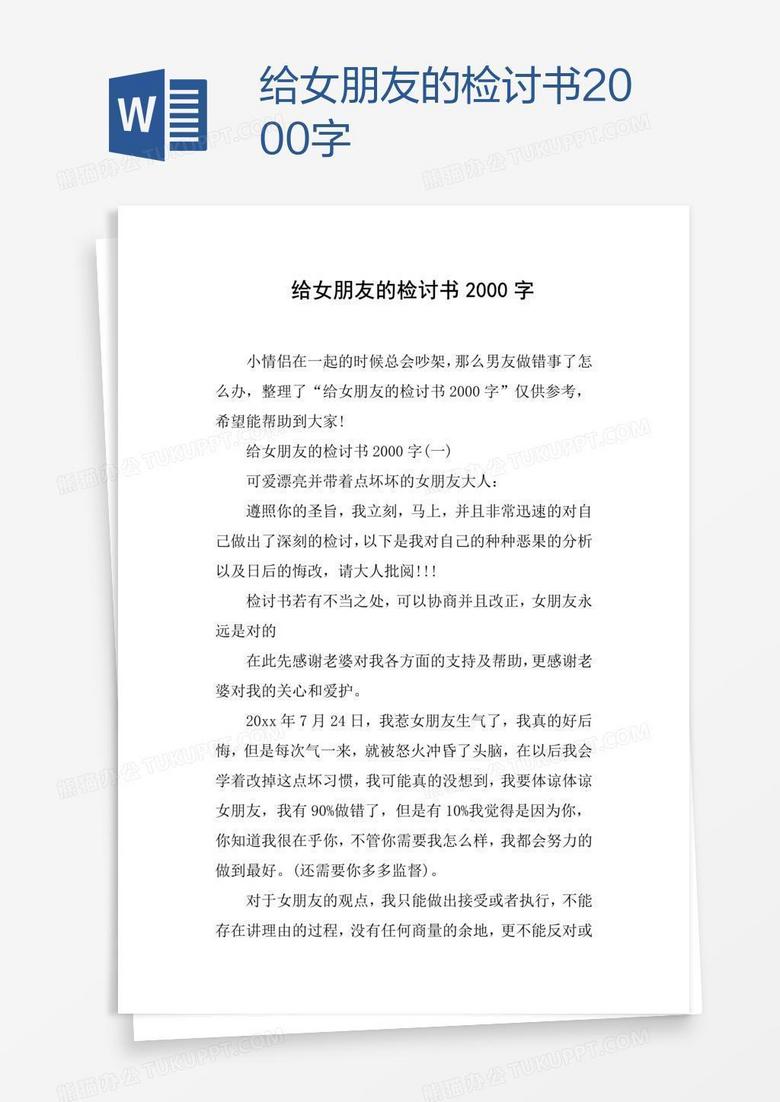 给女朋友的检讨书2000字