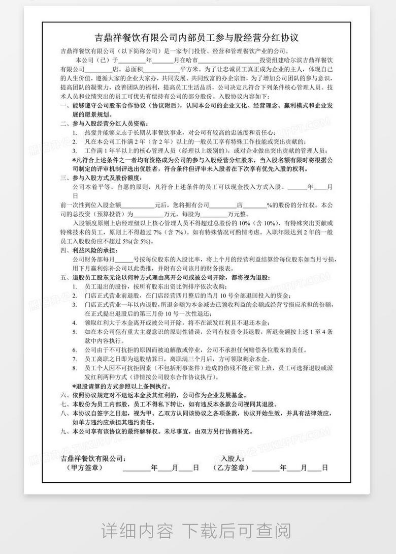 短剧入股合同，构建共赢的影视合作模式