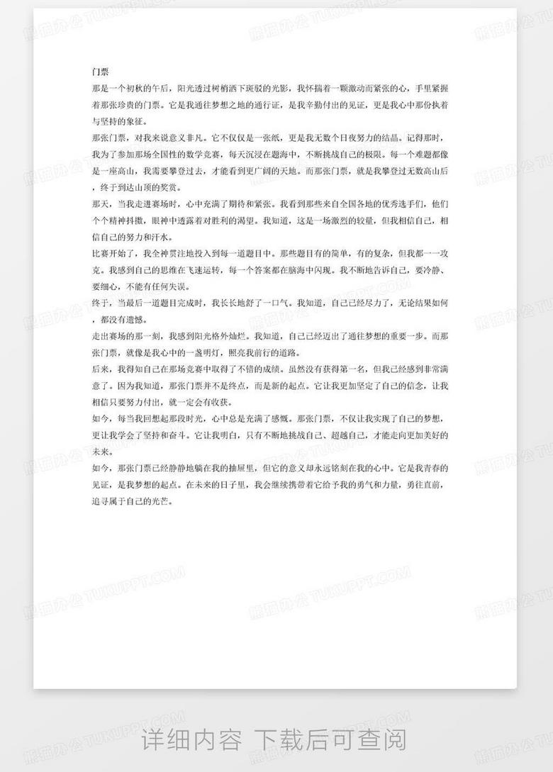 满分作文酒的作文题目 true