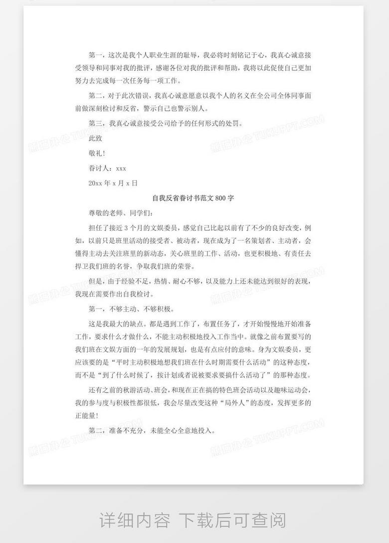 科普知识作文800字 true