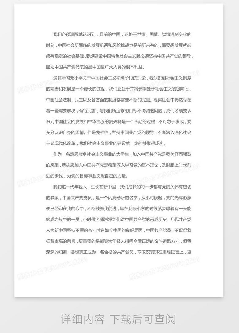 中国怎么入党 true